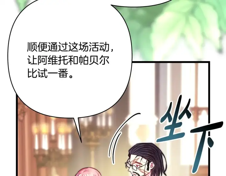 漫画《反正是欧风小甜漫》第93话 皇帝的人选第251张图