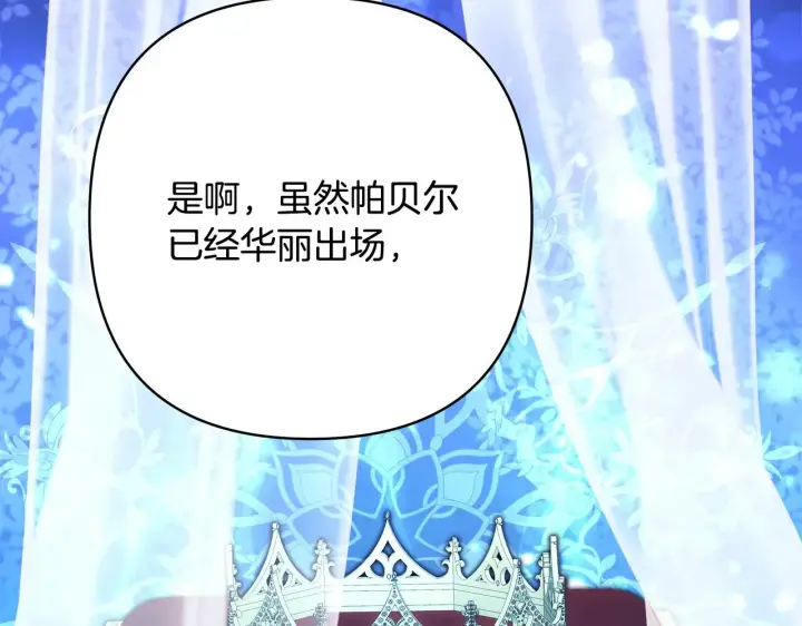 漫画《反正是欧风小甜漫》第93话 皇帝的人选第254张图