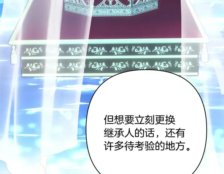 漫画《反正是欧风小甜漫》第93话 皇帝的人选第255张图