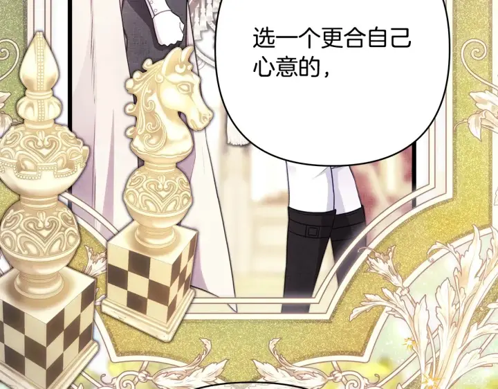 漫画《反正是欧风小甜漫》第93话 皇帝的人选第259张图