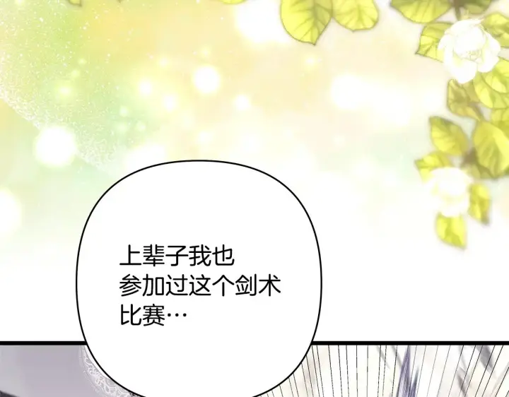 漫画《反正是欧风小甜漫》第93话 皇帝的人选第261张图