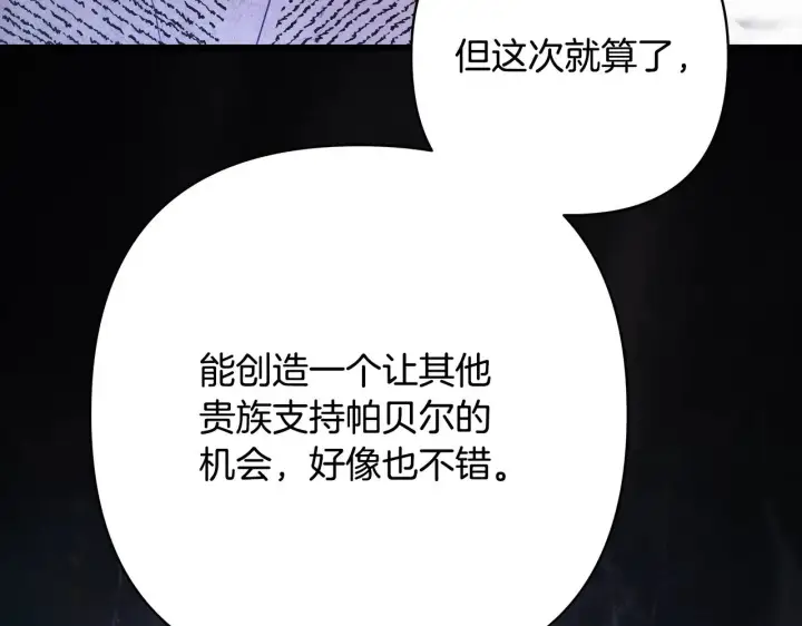 漫画《反正是欧风小甜漫》第93话 皇帝的人选第264张图