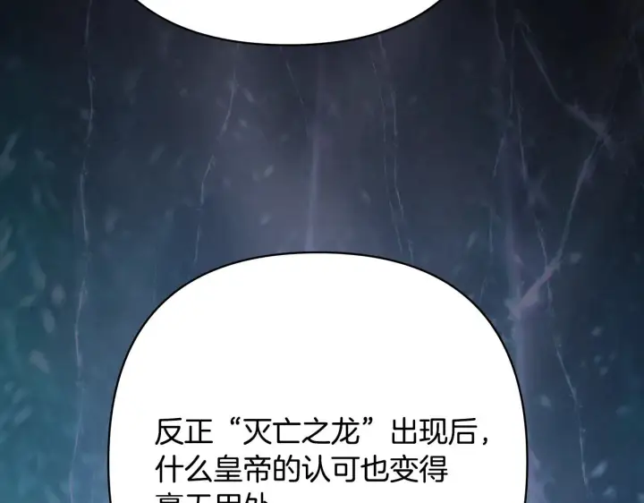 漫画《反正是欧风小甜漫》第93话 皇帝的人选第265张图
