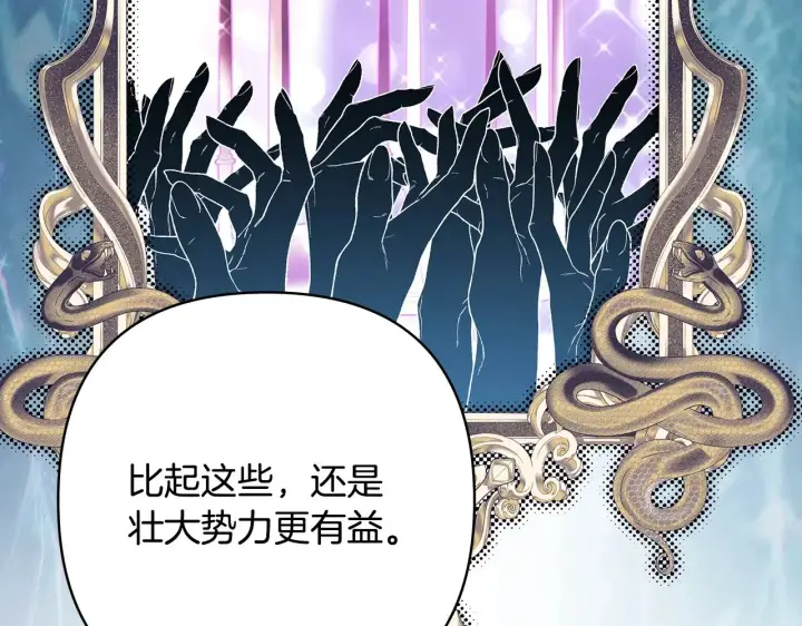漫画《反正是欧风小甜漫》第93话 皇帝的人选第267张图