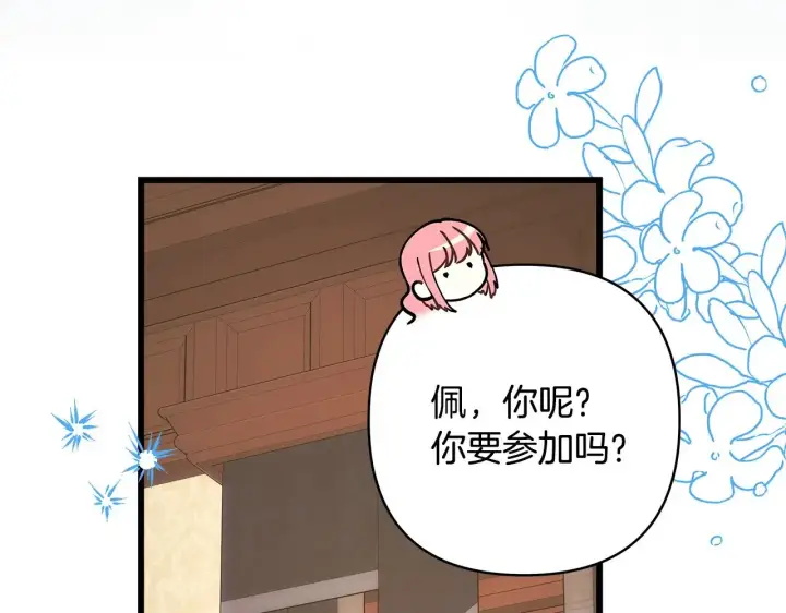 漫画《反正是欧风小甜漫》第93话 皇帝的人选第269张图
