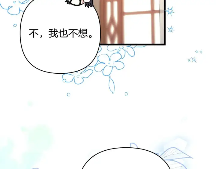 漫画《反正是欧风小甜漫》第93话 皇帝的人选第271张图