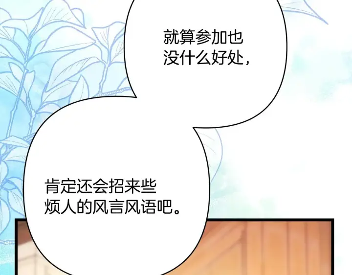 漫画《反正是欧风小甜漫》第93话 皇帝的人选第272张图