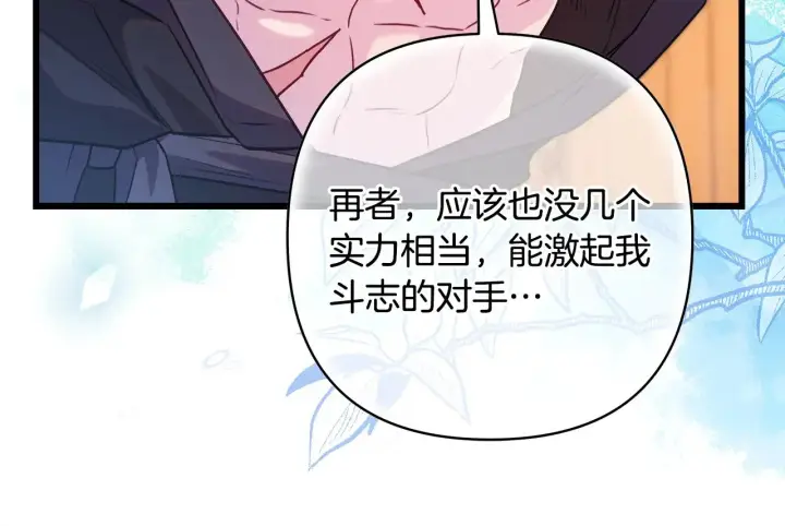 漫画《反正是欧风小甜漫》第93话 皇帝的人选第275张图
