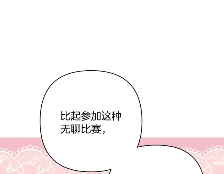 漫画《反正是欧风小甜漫》第93话 皇帝的人选第276张图