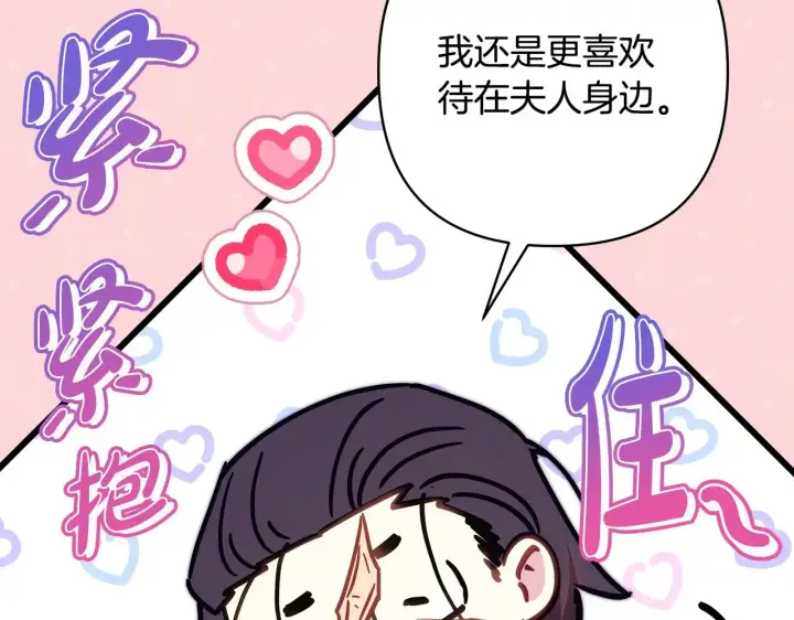 漫画《反正是欧风小甜漫》第93话 皇帝的人选第277张图