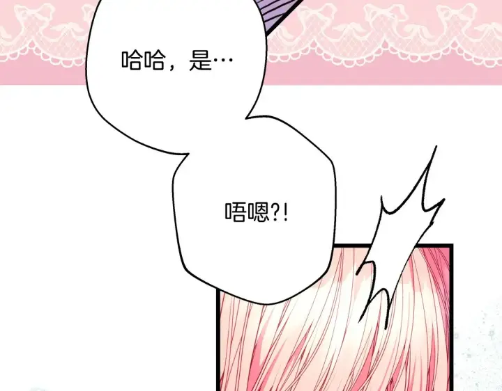漫画《反正是欧风小甜漫》第93话 皇帝的人选第279张图