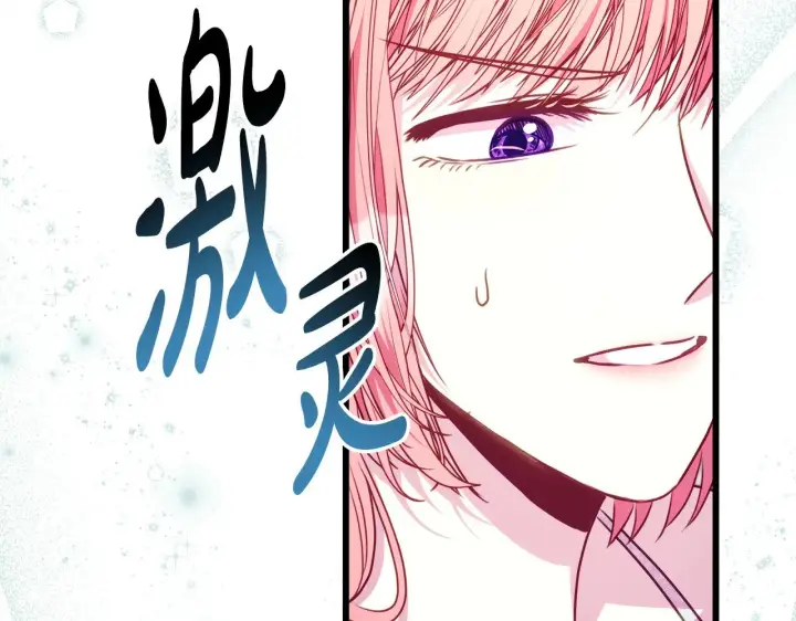 漫画《反正是欧风小甜漫》第93话 皇帝的人选第280张图