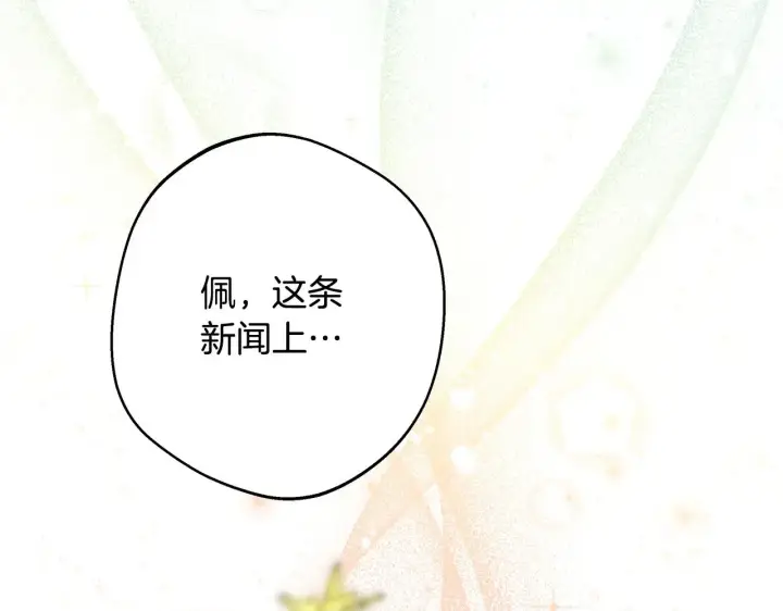 漫画《反正是欧风小甜漫》第93话 皇帝的人选第282张图