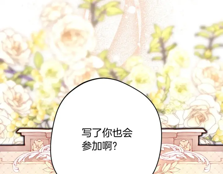 漫画《反正是欧风小甜漫》第93话 皇帝的人选第283张图