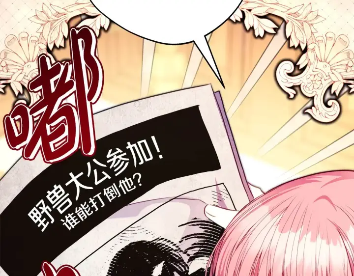 漫画《反正是欧风小甜漫》第93话 皇帝的人选第284张图