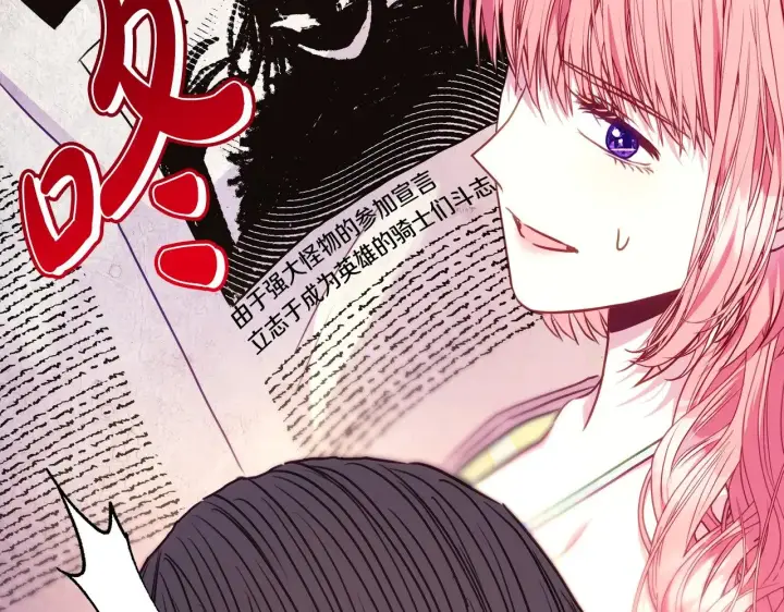 漫画《反正是欧风小甜漫》第93话 皇帝的人选第285张图
