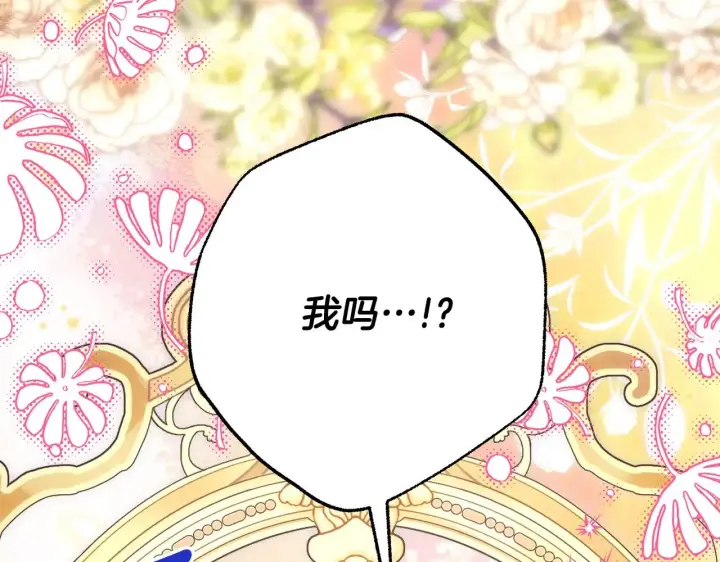 漫画《反正是欧风小甜漫》第93话 皇帝的人选第288张图
