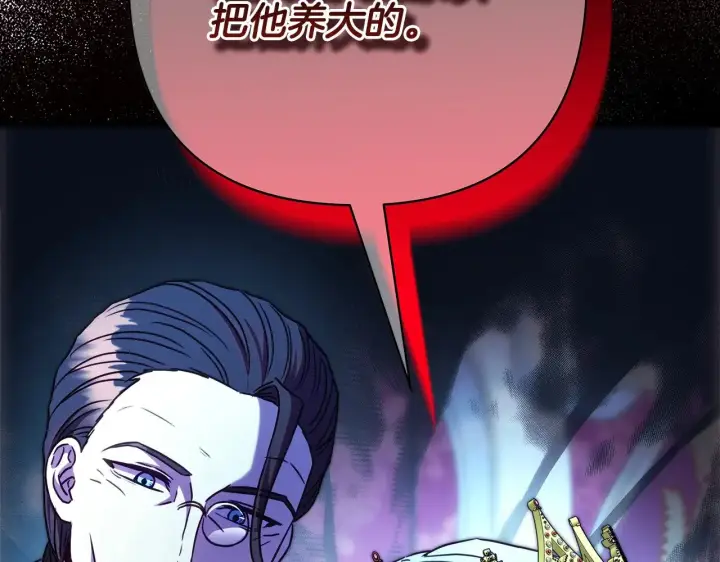 漫画《反正是欧风小甜漫》第93话 皇帝的人选第29张图