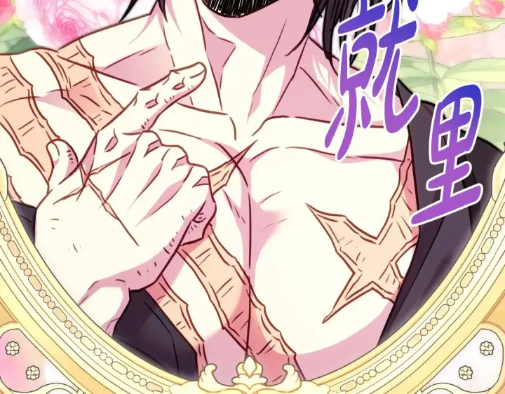漫画《反正是欧风小甜漫》第93话 皇帝的人选第290张图