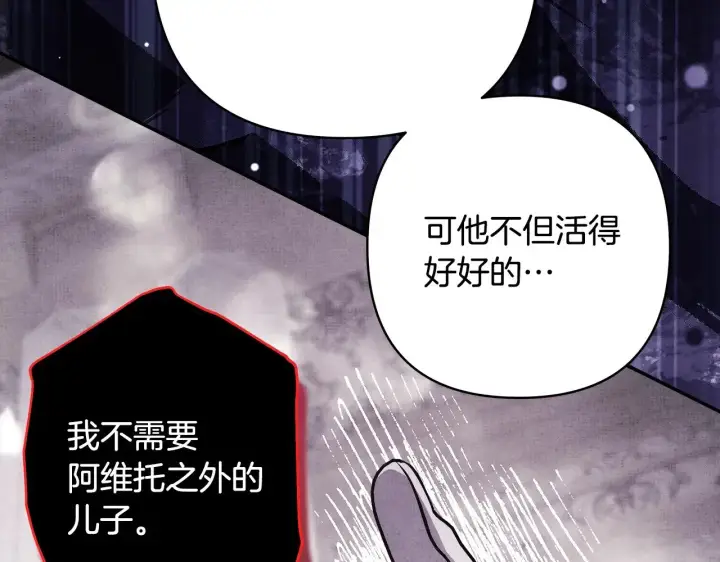 漫画《反正是欧风小甜漫》第93话 皇帝的人选第33张图
