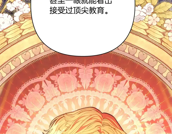 漫画《反正是欧风小甜漫》第93话 皇帝的人选第36张图