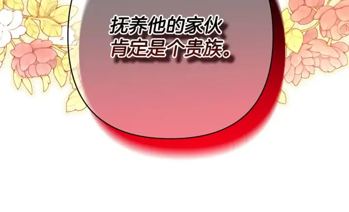 漫画《反正是欧风小甜漫》第93话 皇帝的人选第39张图