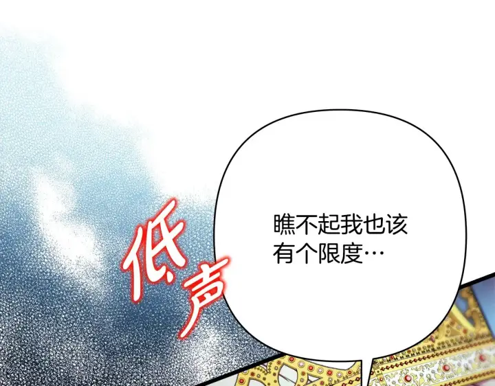 漫画《反正是欧风小甜漫》第93话 皇帝的人选第40张图