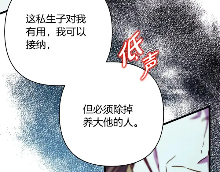 漫画《反正是欧风小甜漫》第93话 皇帝的人选第42张图