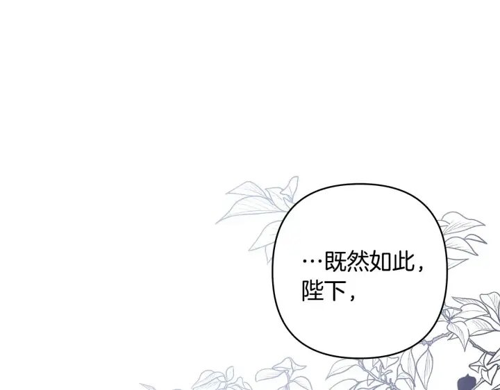 漫画《反正是欧风小甜漫》第93话 皇帝的人选第45张图