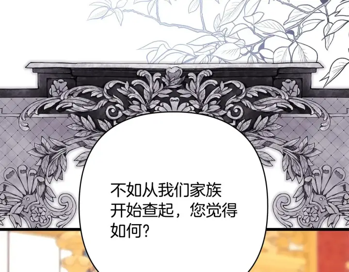 漫画《反正是欧风小甜漫》第93话 皇帝的人选第46张图