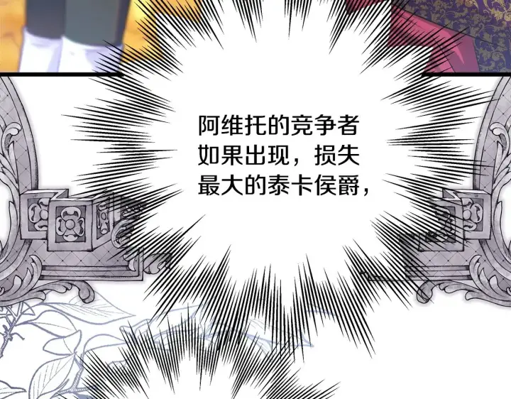 漫画《反正是欧风小甜漫》第93话 皇帝的人选第49张图