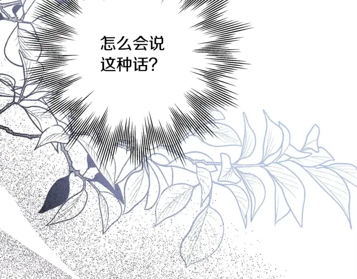 漫画《反正是欧风小甜漫》第93话 皇帝的人选第50张图