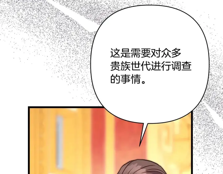 漫画《反正是欧风小甜漫》第93话 皇帝的人选第51张图