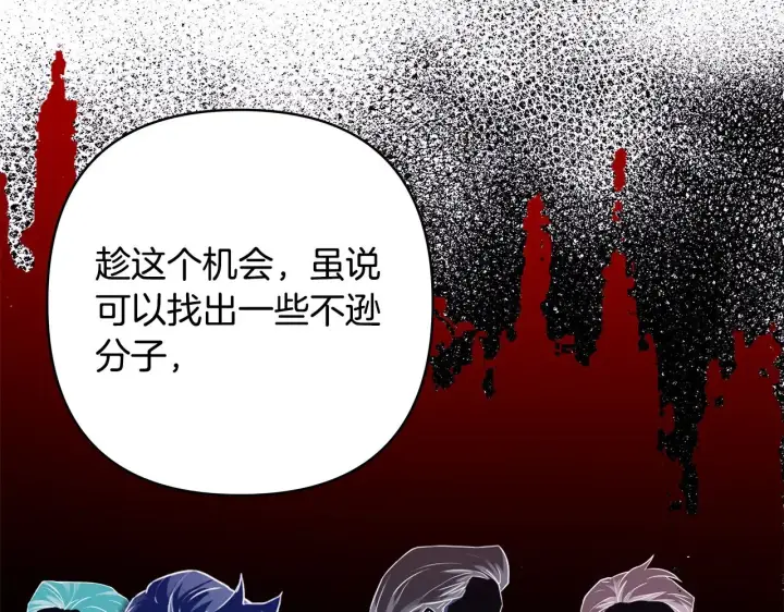 漫画《反正是欧风小甜漫》第93话 皇帝的人选第54张图