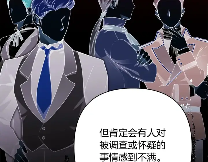 漫画《反正是欧风小甜漫》第93话 皇帝的人选第55张图