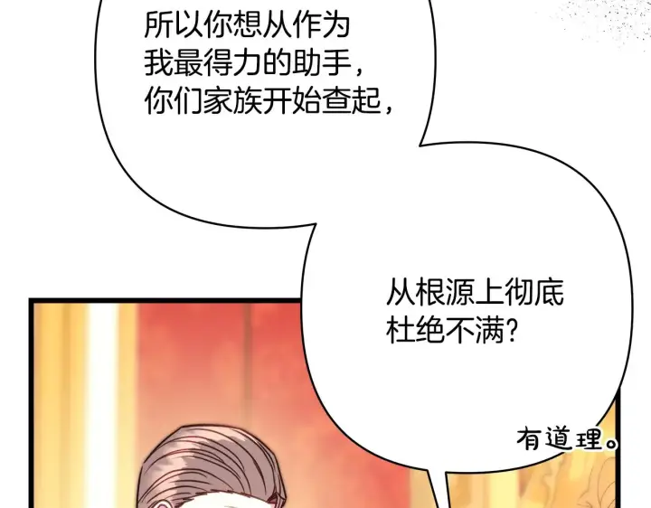 漫画《反正是欧风小甜漫》第93话 皇帝的人选第57张图