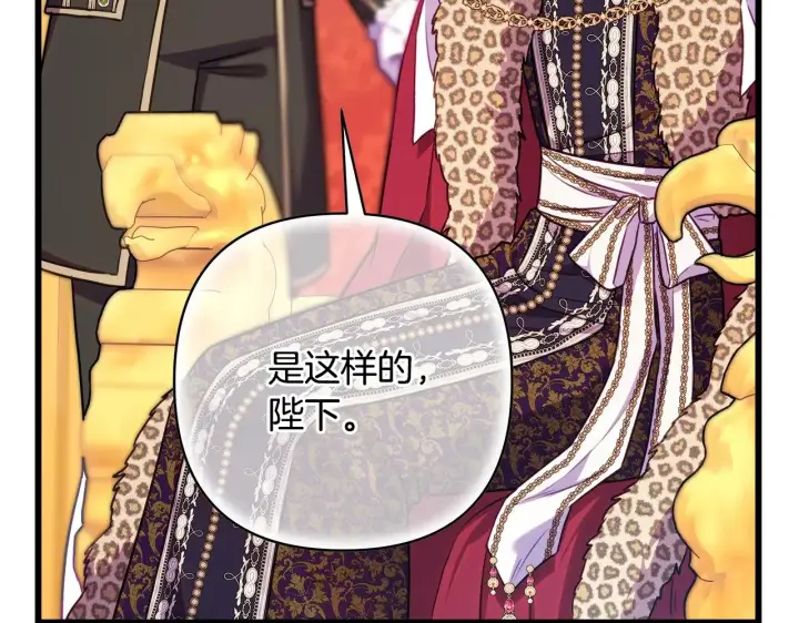 漫画《反正是欧风小甜漫》第93话 皇帝的人选第59张图