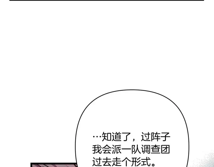 漫画《反正是欧风小甜漫》第93话 皇帝的人选第60张图