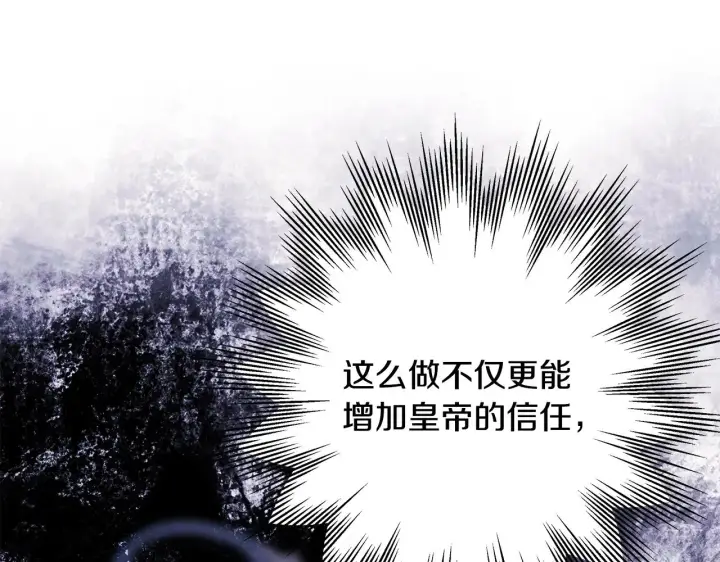 漫画《反正是欧风小甜漫》第93话 皇帝的人选第64张图