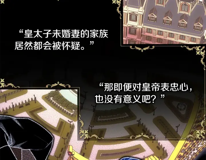 漫画《反正是欧风小甜漫》第93话 皇帝的人选第66张图