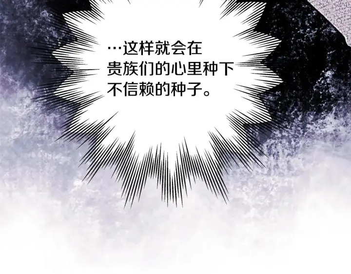 漫画《反正是欧风小甜漫》第93话 皇帝的人选第68张图