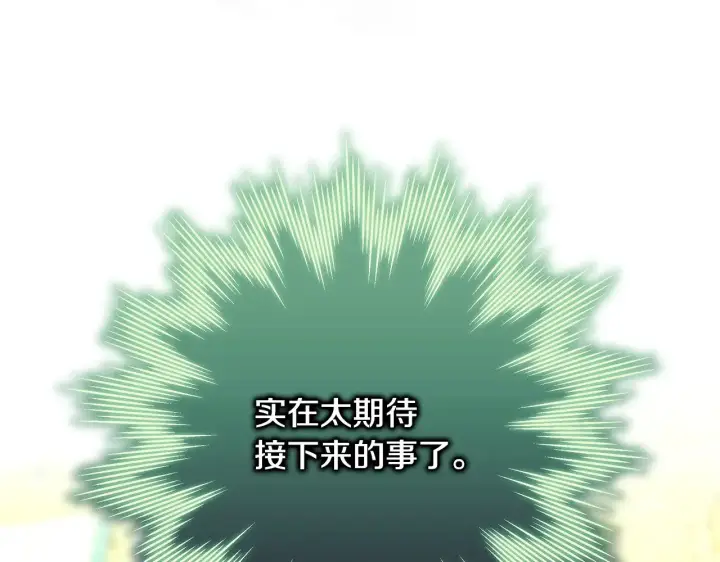 漫画《反正是欧风小甜漫》第93话 皇帝的人选第69张图