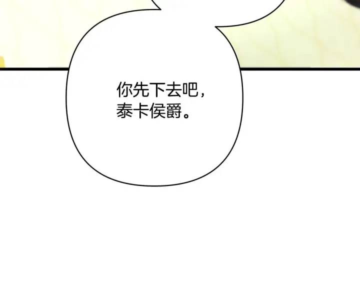 漫画《反正是欧风小甜漫》第93话 皇帝的人选第73张图