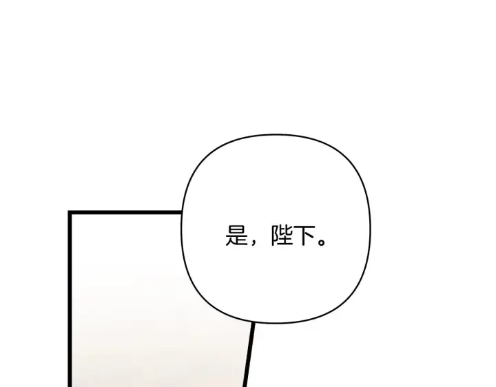 漫画《反正是欧风小甜漫》第93话 皇帝的人选第75张图
