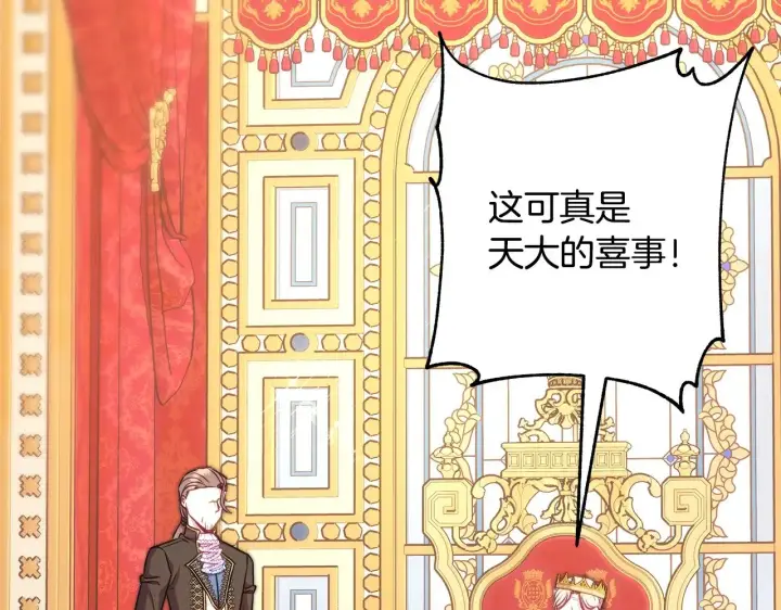 漫画《反正是欧风小甜漫》第93话 皇帝的人选第8张图