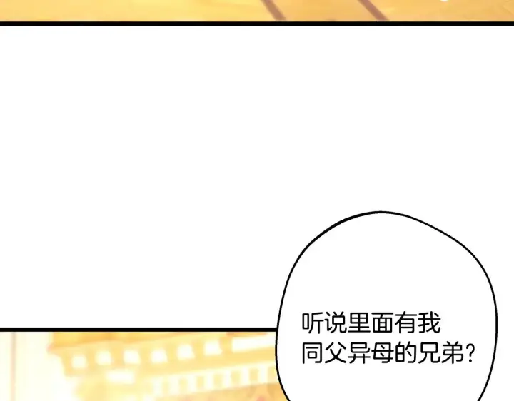 漫画《反正是欧风小甜漫》第93话 皇帝的人选第81张图