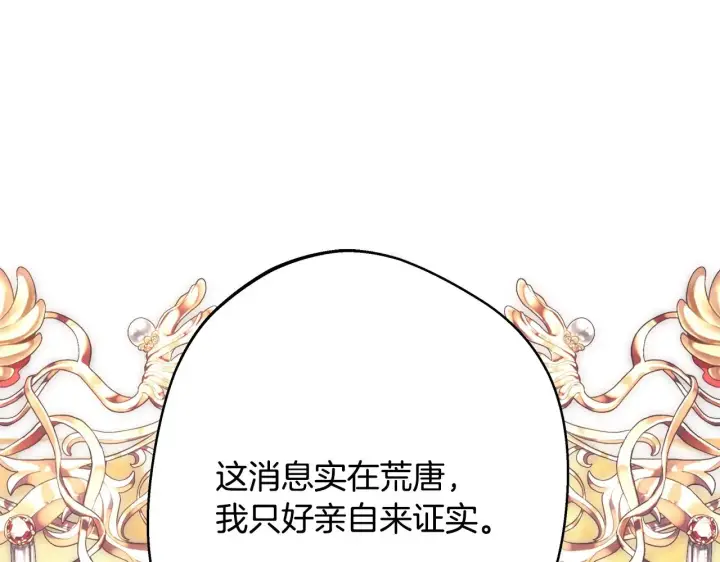 漫画《反正是欧风小甜漫》第93话 皇帝的人选第84张图