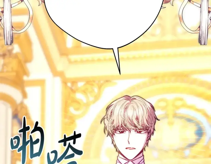 漫画《反正是欧风小甜漫》第93话 皇帝的人选第85张图