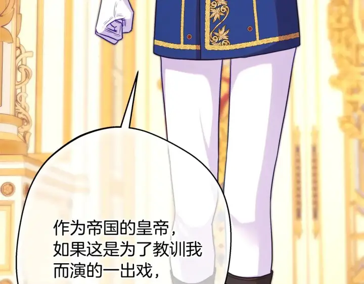 漫画《反正是欧风小甜漫》第93话 皇帝的人选第87张图