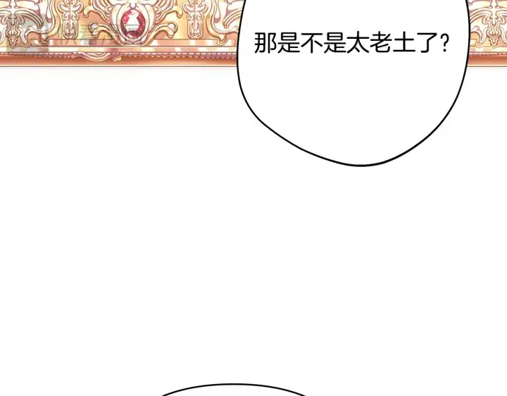 漫画《反正是欧风小甜漫》第93话 皇帝的人选第89张图